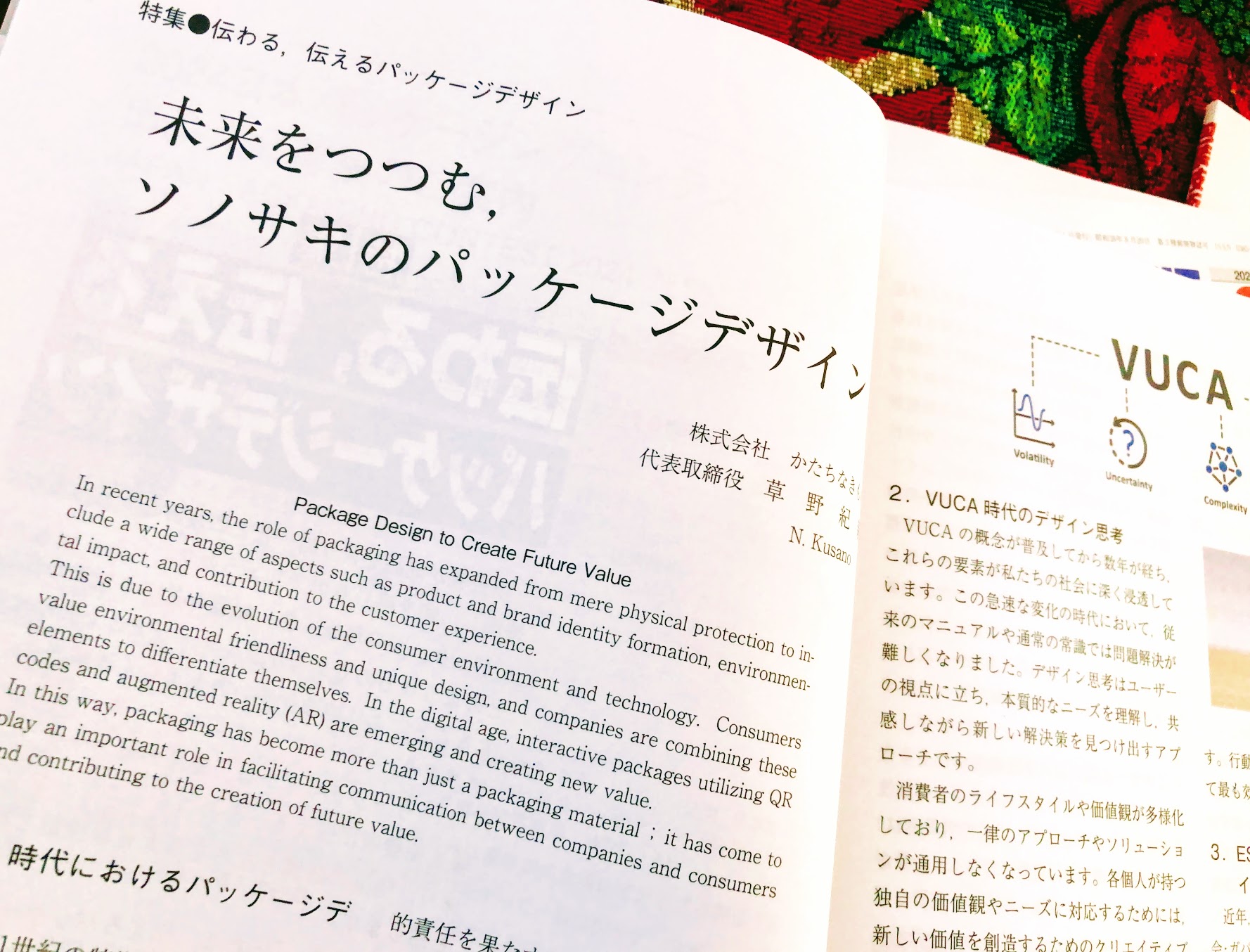 日本包装技術協会（JPI）の月刊機関誌『包装技術』の2024年3月号に寄稿しました。 - VALUE LABO